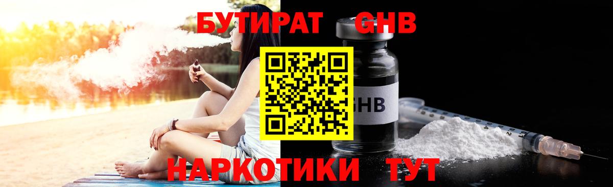 Бутират оксибутират Мариинск