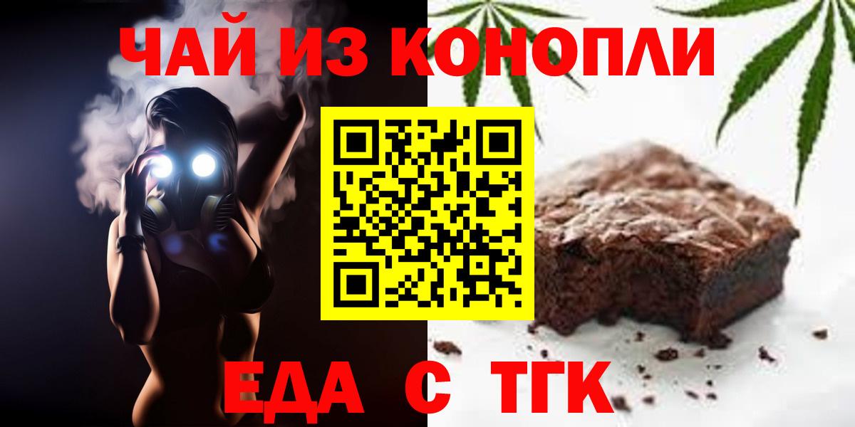Печенье с ТГК конопля  Вход с VPN  Мариинск 
