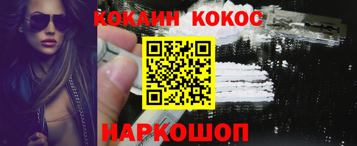 Кокаин 99% Мариинск