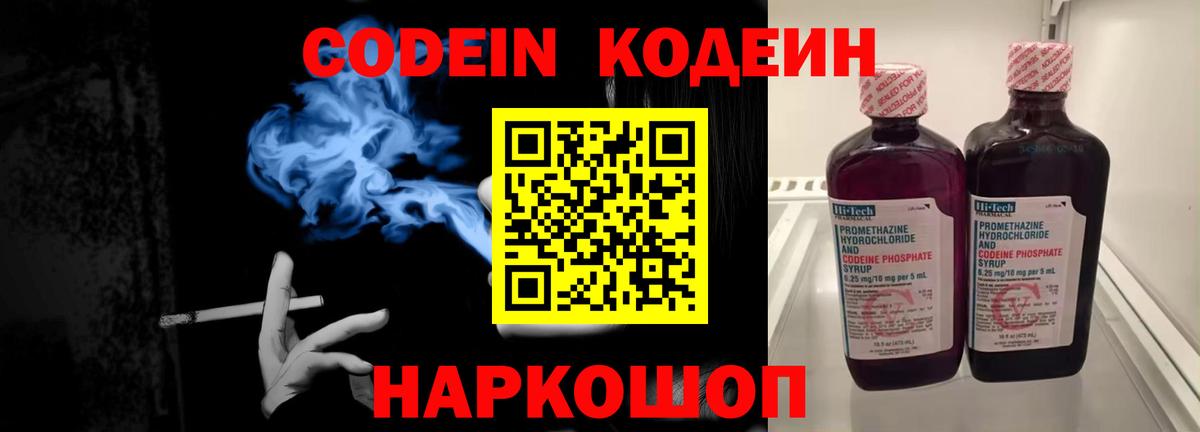 Кодеиновый сироп Lean напиток Lean (лин)  Вход с VPN  Мариинск 