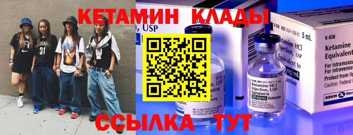 КЕТАМИН VHQ Мариинск