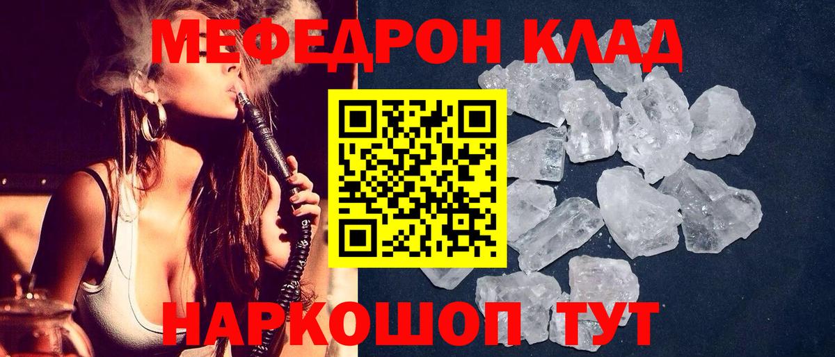 Меф мяу мяу кристаллы Мариинск