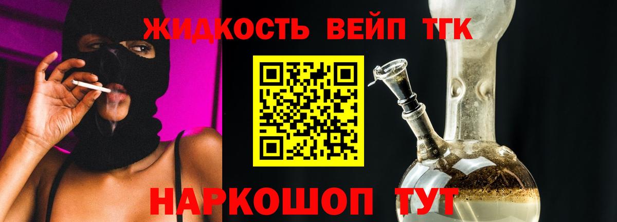 ТГК вейп Мариинск
